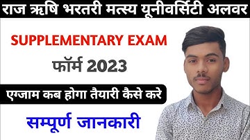 rrbmu supplementary exam 2023 | matsya university supplementary exam | rrbmu result 2023 #rrbmu