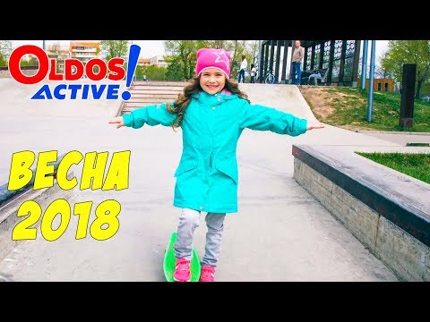 OLDOS ACTIVE Весна 2018 | Детская одежда ОЛДОС Интернет Магазин