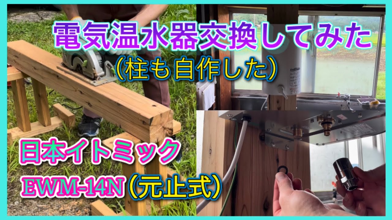I replaced my electric water heater (I even made the pillars