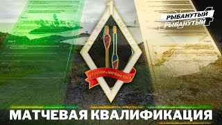 Выполняю матчевую квалификацию ● Стрим ● Русская Рыбалка 4