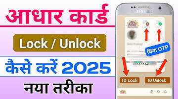 Aadhar Card Lock Unlock Kaise Kare | Aadhar card biometric unlock kaise kare