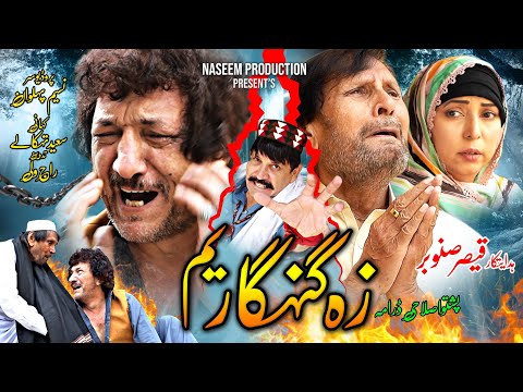 Zao Gunahgaar Yam Pashto New Drama 2025 Pashto New Drama Pashto Drama Pashto 