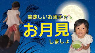 お団子持ってお月見へ??歌いまくり食べまくり♪?