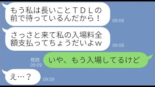 【LINE】何回も断ったのに家族で行くTDL旅行に勝手に便乗するママ友「記念日だから祝ってよw」→奢られる前提のママ友にある衝撃の事実を伝えた結果w【総集編】