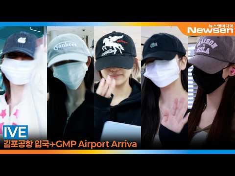 아이브, 김포국제공항 입국✈️IVE Airport Arrival 2026.6.8 Newsen