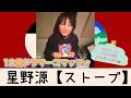 星野源【ストーブ】(『エピソード』12歳ドラマーコマッツォ全曲ドラム叩いてみた)