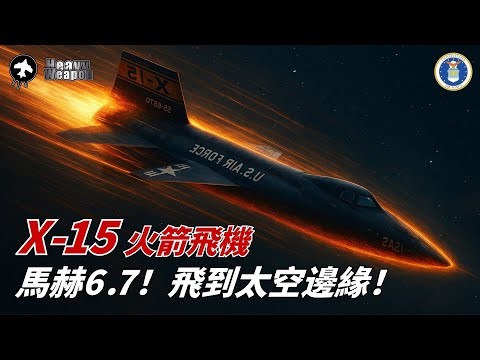 The fastest forgotten plane, the X-15, flew into space - YouTube