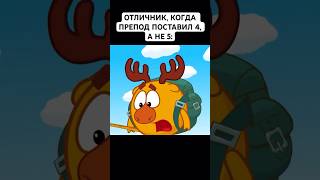 СЛУЧАЙ НА УЧЁБЕ: #смешарики #юмор #тикток #мемы #жиза #муд #мультик #shorts #art #а4 #anime #лосяш