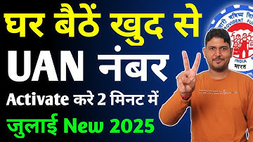 UAN Activate kaise kare | How to activate Uan Number | uan no kaise activate kare full process July