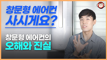 창문형 에어컨 사기 전 꼭 보세요! 파세코 인버터 창문형 에어컨 2 기준 장단점 분석