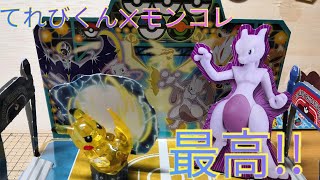 【モンコレEX】モンコレEXでは初の付録化！　てれびくん限定 モンコレピカチュウ〜放て!ひっさつのピカチュートVer.〜　開封レビュー!