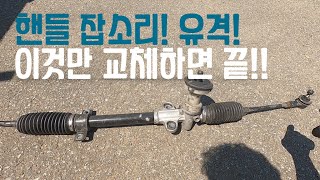 1년만에 핸들 잡소리와 유격으로 웜기어 오무기어 재작업 | (1/2)