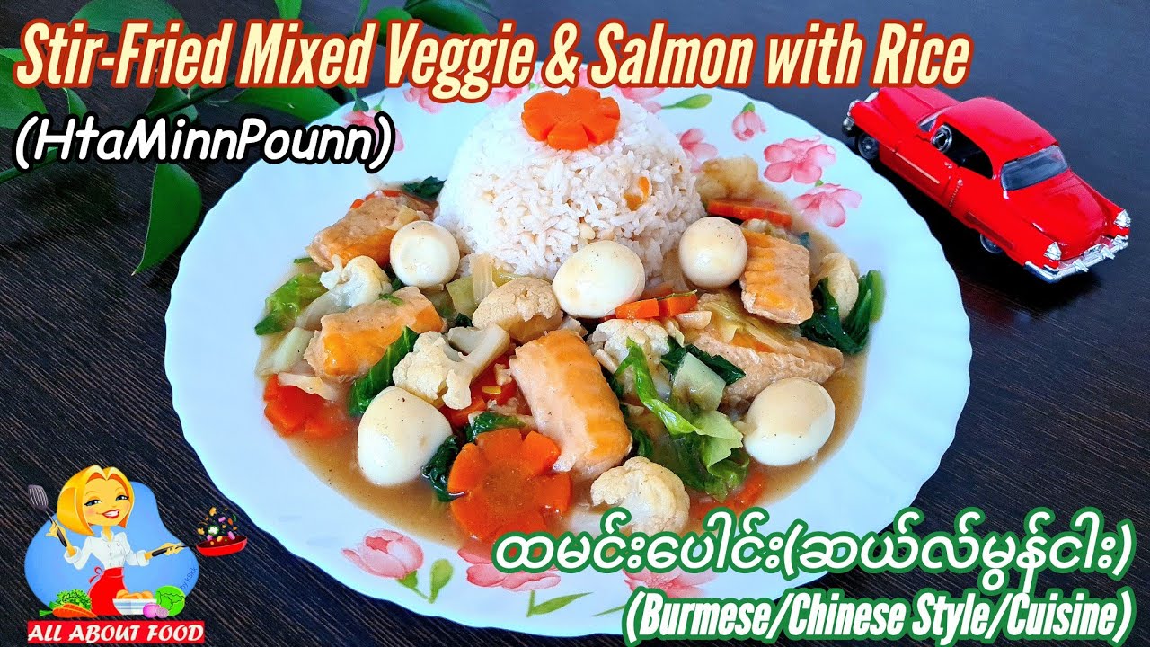  Stir-Fried Mixed Veggie & Salmon with Rice ထမင်းပေါင်း (Burmese/Chinese Style/Cuisine)