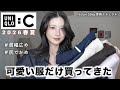 【ユニクロC】春夏新作が可愛すぎ!絶対買うべき7着&着回しコーデ紹介|UNIQLO:C SS 2026