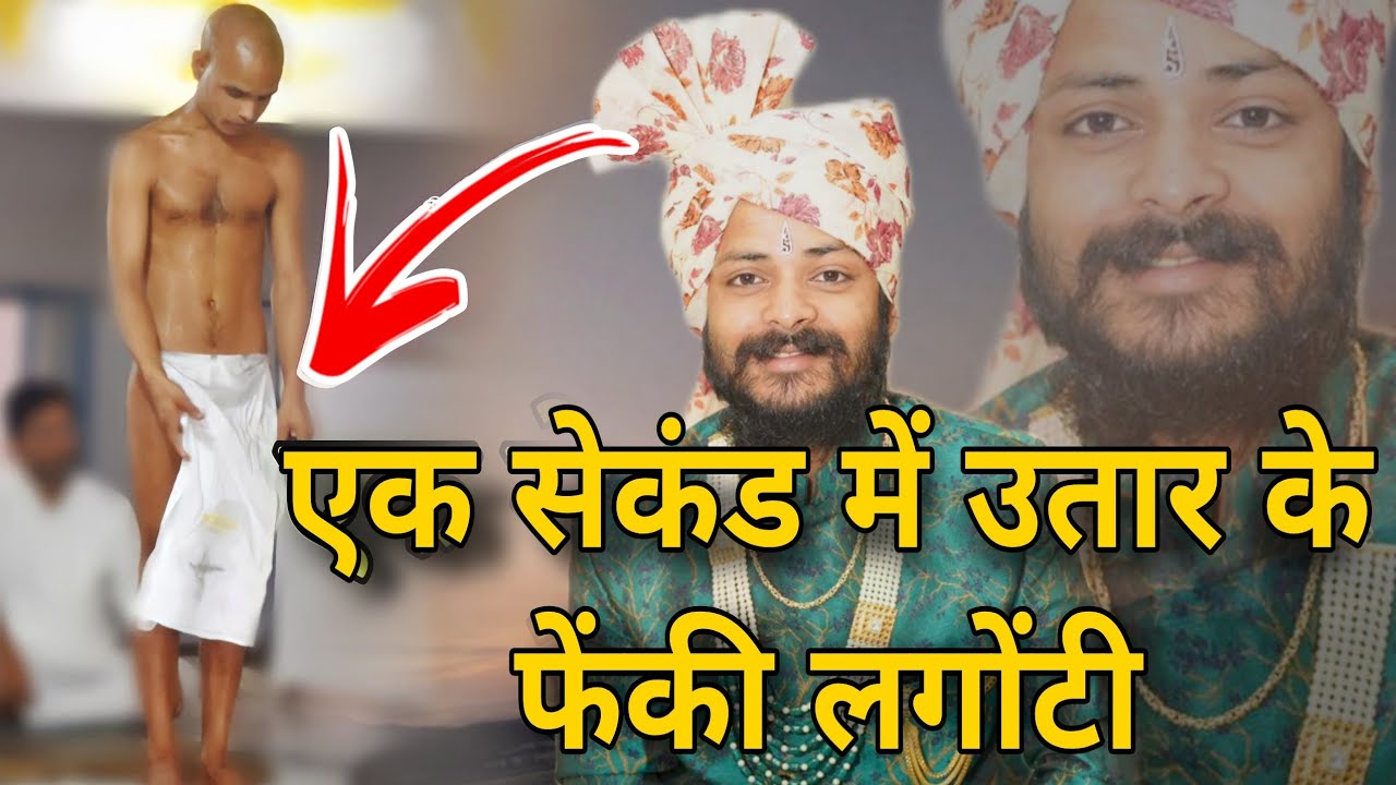 एक सेकंड में लंगोटी उतार फैंकी। विचित्र बातें। vichitra baatein। भव्य जैनेश्वरी दीक्षा। jain deeksha