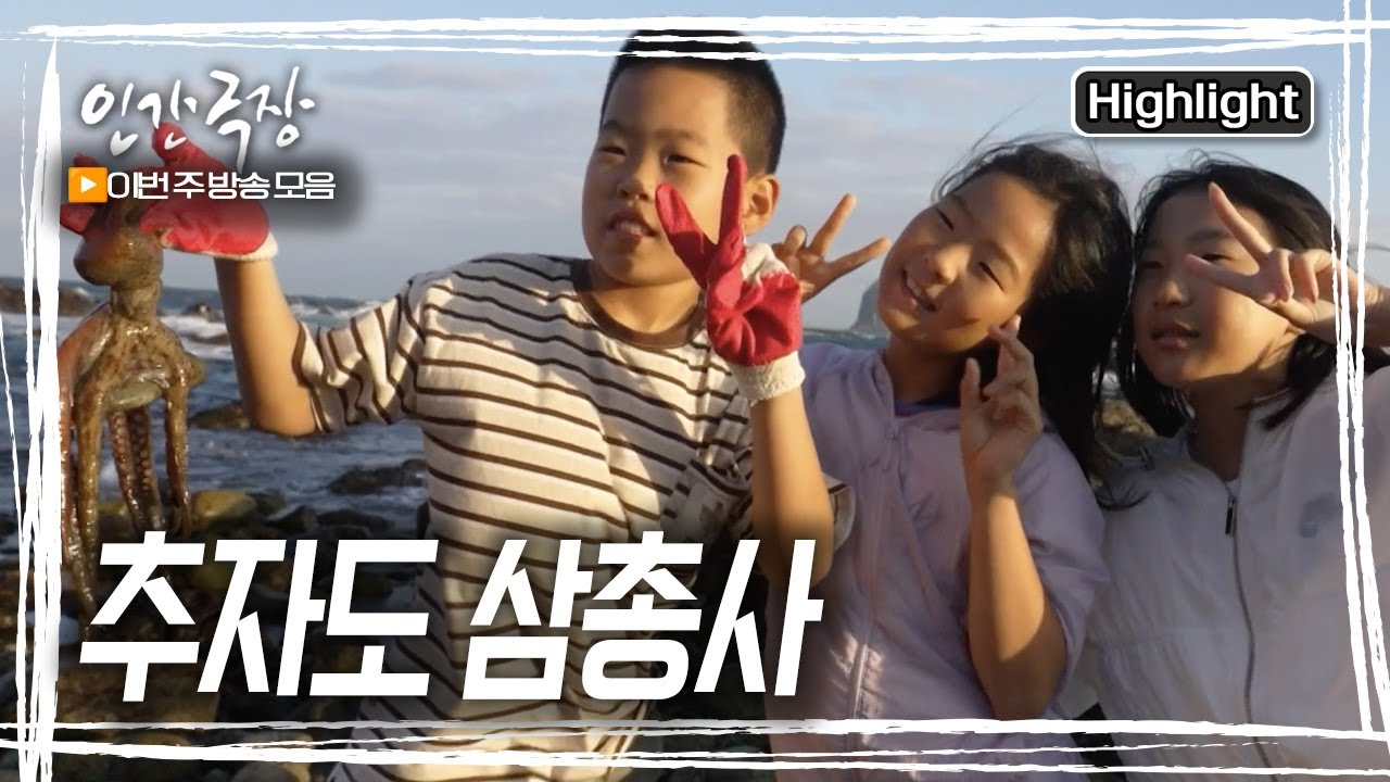 육지와 제주 사이, 바닷길로 한 시간 반을 가야 닿는 바람의 섬 추자도. 그 섬에 '추자도 삼총사'가 있다. [인간극장] KBS 방송