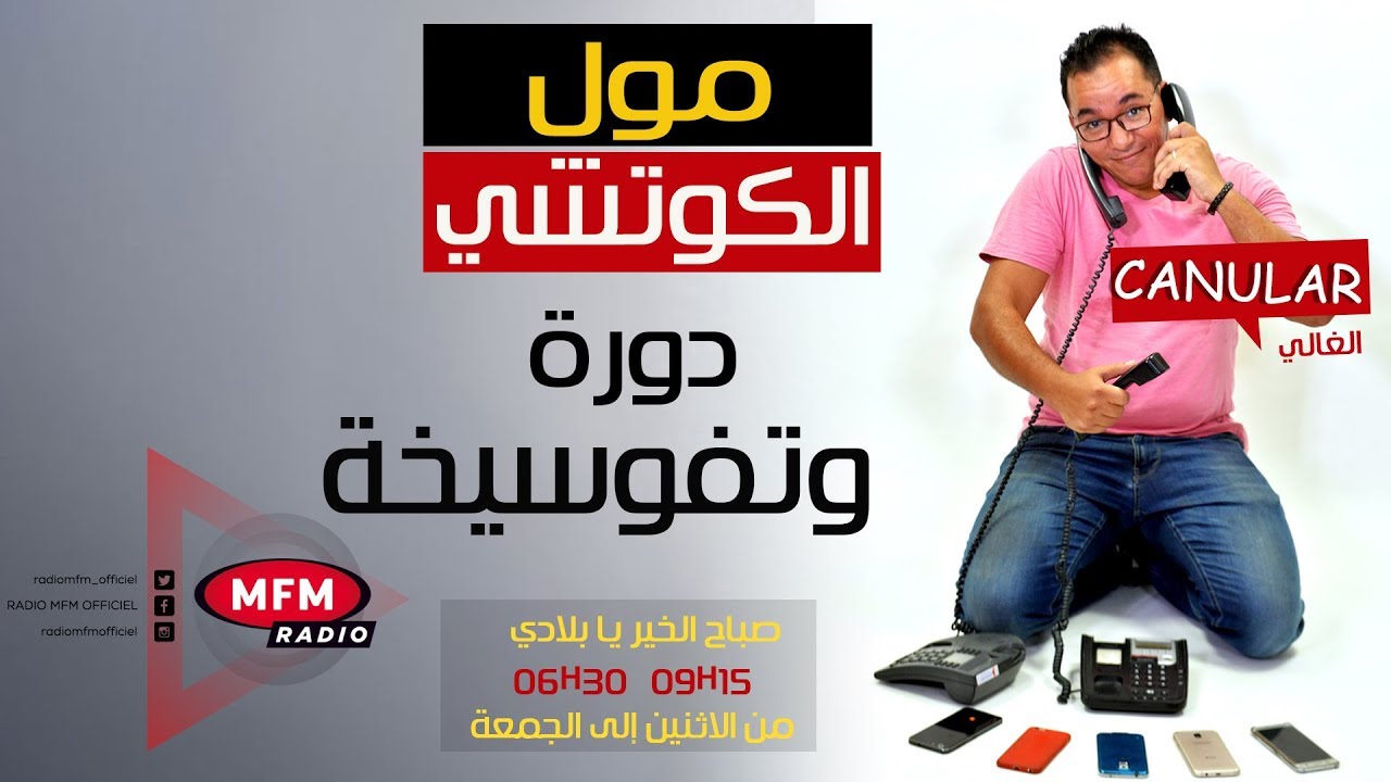 الغالي حمق مول الكوتشي...بغيت دورة و تفوسيخة