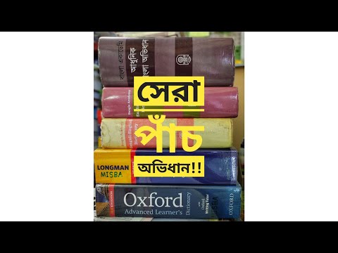 ভিডিও: অক্সফোর্ড ইংরেজি অভিধানে কি কোয়ার্টার?