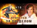 Что прячется за пределом | Три уровня наших пределов