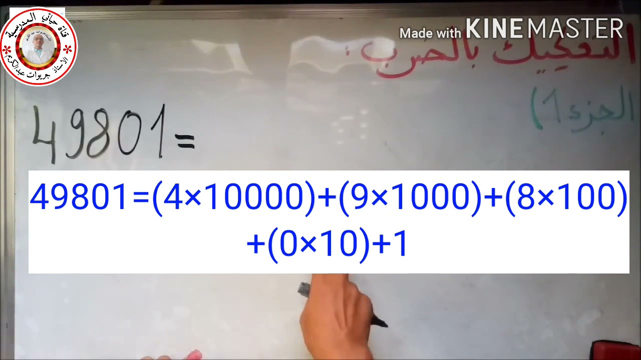 تفكيك الاعداد الكبيرة ( من 0 الى 99999) للسنة الثالثة