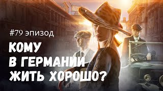 видео: #79 эпизод: В чем подвох немецкого паспорта? Невидимая цена немецкого гражданства картинка: #79 эпизод: В чем подвох немецкого паспорта? Невидимая цена немецкого гражданства
