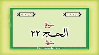 22 Surah Al Hajj . Urdu Hindi translation Qari Sadaqat Ali