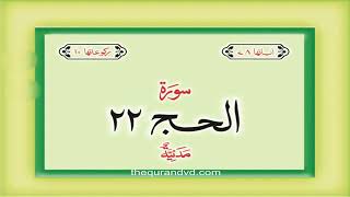 22  Surah Al Hajj . Urdu Hindi translation Qari  Sadaqat Ali