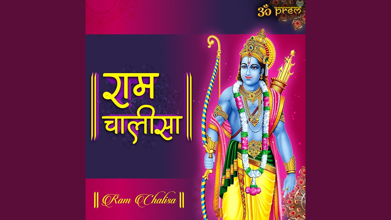 Watch Ram Chalisa on YouTube Watch Ram Chalisa on YouTube