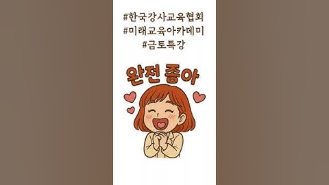 AI로 빨간머리앤 스타일로 이모티콘 만들기!! 챗gpt, 수노, 캔바~#미래교육아카데미 #한국강사교육협회 #챗gpt #생성형ai #챗gpt강사_박경숙 #금요특강 #토요특강