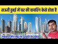 सऊदी दुबई में घर की वायरिंग कैसे होता है | House Wiring in Saudi arabia | Saudi Arabia House Wiring