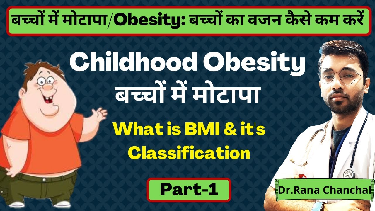 Overweight and Obesity in Children || बच्चों में मोटापा ||