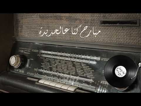        زياد الرحباني اسمع يا رضا
