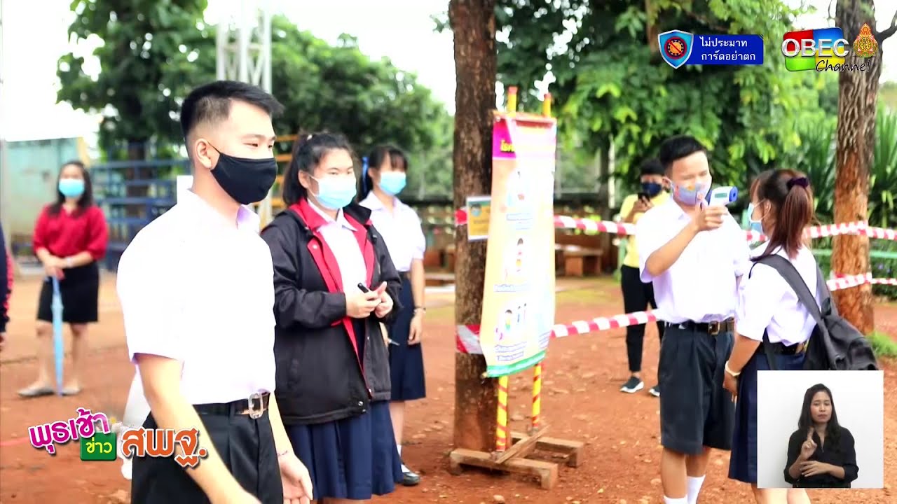 รายการพุธเช้า...ข่าว สพฐ. ครั้งที่ 39/2563 [Part 3/6] (วันที่ 21 ตุลาคม 2563)
