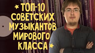 Виниловые пластинки: ТОП-10 советских музыкантов мирового класса. Тимофей Чаплюк