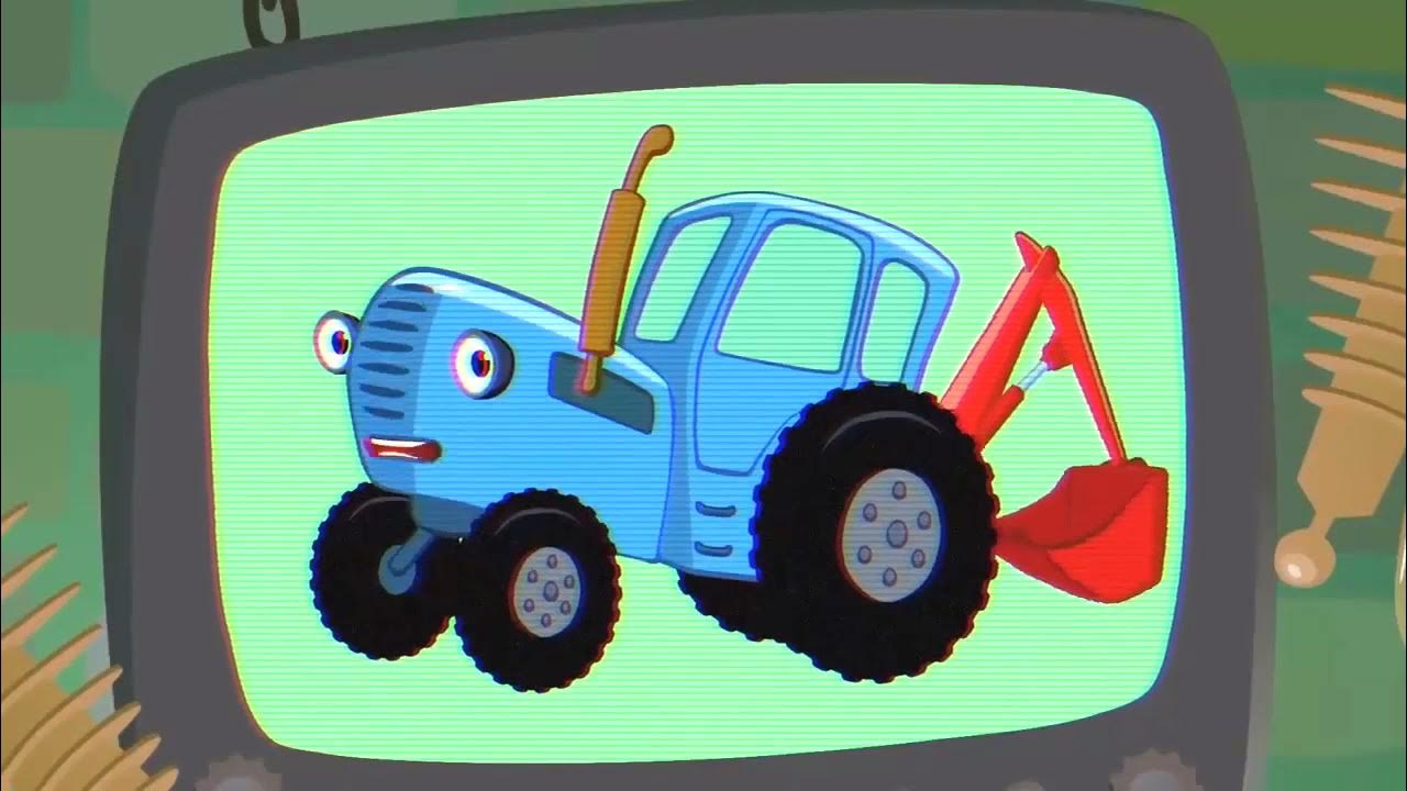 Включи трактор бабайку. Синий трактор горшок. Габор синий трактор.