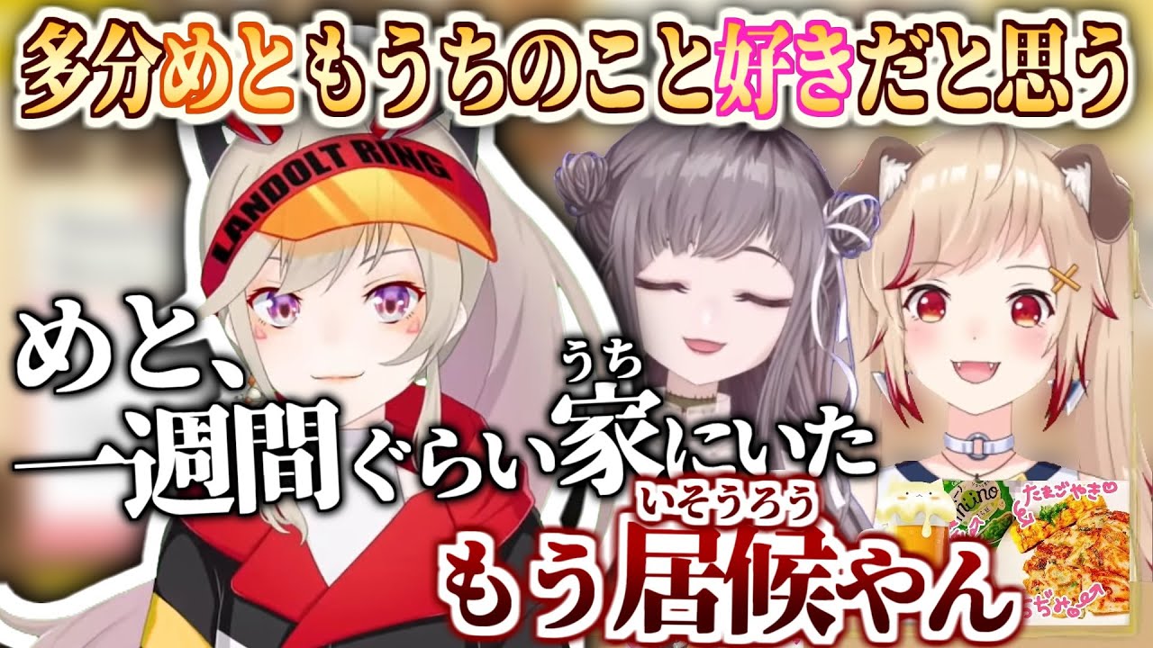 【小森めと】1週間泊まっちゃう相思相愛わとめとてぇてぇ話【不磨わっと / 切り抜き】