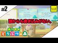 #2【三人称】鉄塔とあつまれ どうぶつの森【ぶつもり】