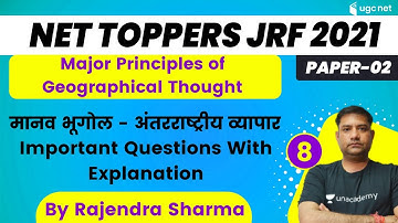6:00 PM - NET Toppers JRF 2021 | Geography by Rajendra Sharma | मानव भूगोल -  अंतरराष्ट्रीय व्यापार