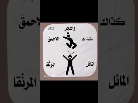 أهجر صديق المصلحة اكسبلور لايك ترند علم النفس