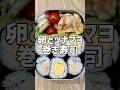 【高校生弁当】卵とツナマヨの巻き寿司弁当