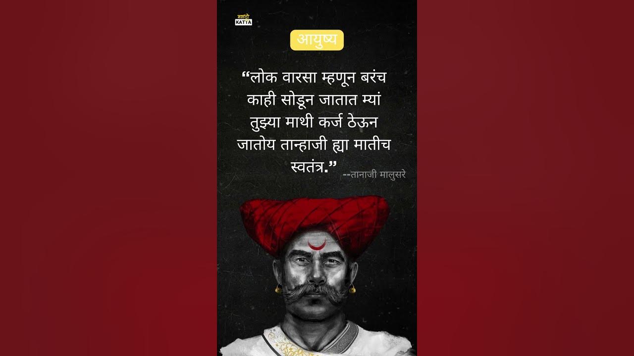 Tanaji Malusare Quotes About LIFE In Marathi | Marathi Katta ...