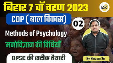 Bihar 7th Phase Classes | CDP Class 2 By Shivam Sir | Bihar 7th Phase Exam 2023 | Bihar Teaching