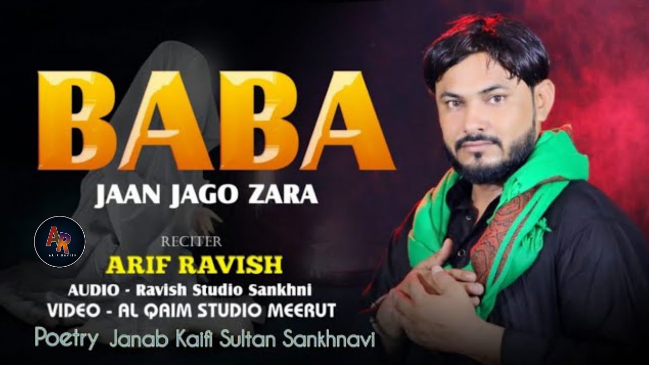 Baba Jan Jago Zara.//بابا جان جاگو ذرا// Noha By Arif Ravish Sankhnavi