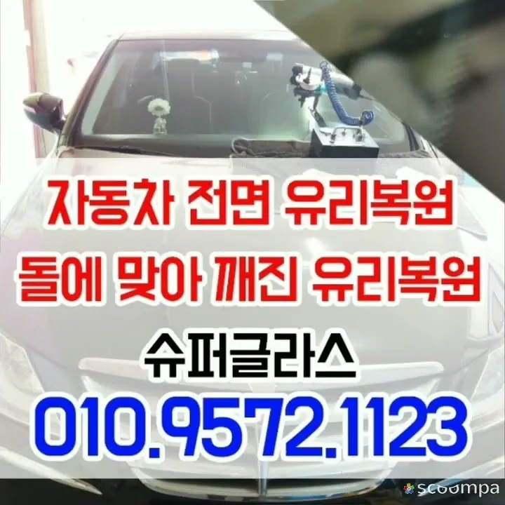 자동차유리복원전문가 - YouTube 자동차유리복원전문가