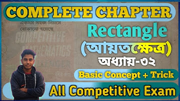 (Chapter-32)Rectangle Subir das math book sollution | আয়তক্ষেত্র সুবীর দাস | All competitive exam