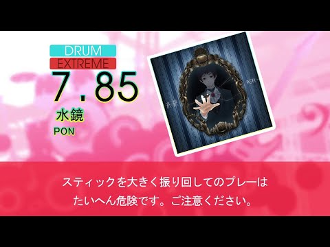 GITADORA 水鏡 (EXT-D)