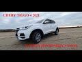 Chery tiggo 4 - Замена номерных рамок