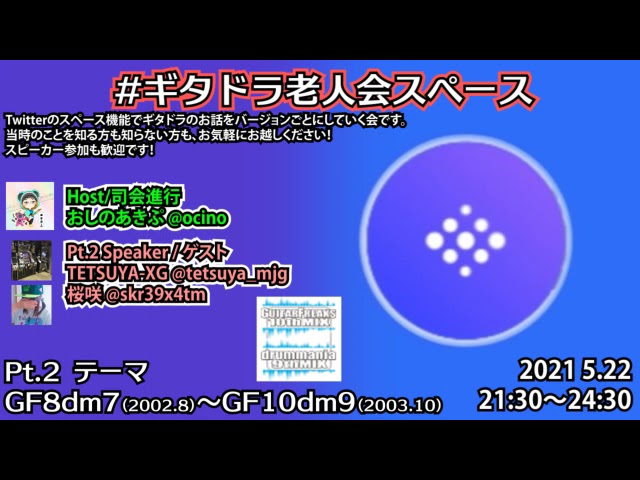 ギタドラ過去作振り返り雑談 ギタドラ老人会スペース Pt 2 3 Gf10dm9 Youtube