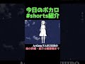 【#今日のボカロshorts紹介】玲瓏流星群/初音ミク【2022/10/21】#shorts #ショート #ボカロ #ボカロ紹介