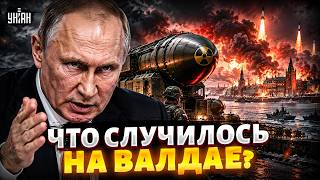 Срочно из Валдая! Калининграду ГРОЗИТ КАТАСТРОФА. Показали ЯДЕРКУ:Путину озвучили ЖЕСТКИЙ УЛЬТИМАТУМ